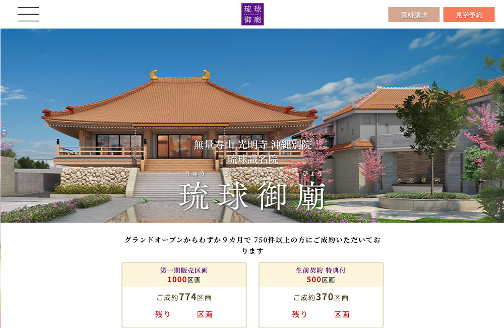 琉球御廟ウェブサイト